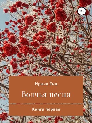 cover image of Волчья песня